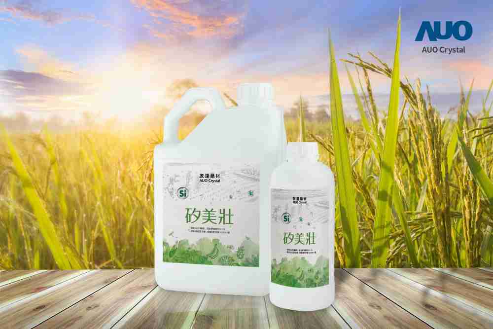 NG大舞台晶材推出“硅美壮”产品，，利用副产物循环再制为硅肥，，，除取代化学肥料发挥循环经济价值外，，，，更有效降低生态环境的伤害